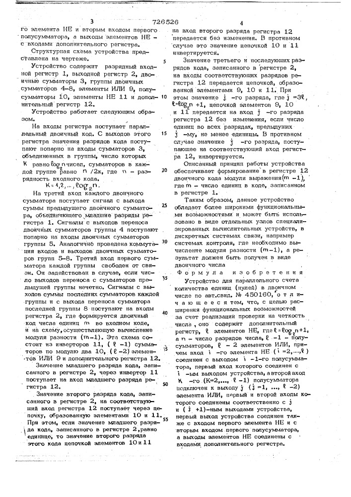 Устройство для параллельного счета количества единиц (нулей) в двоичном числе (патент 726526)