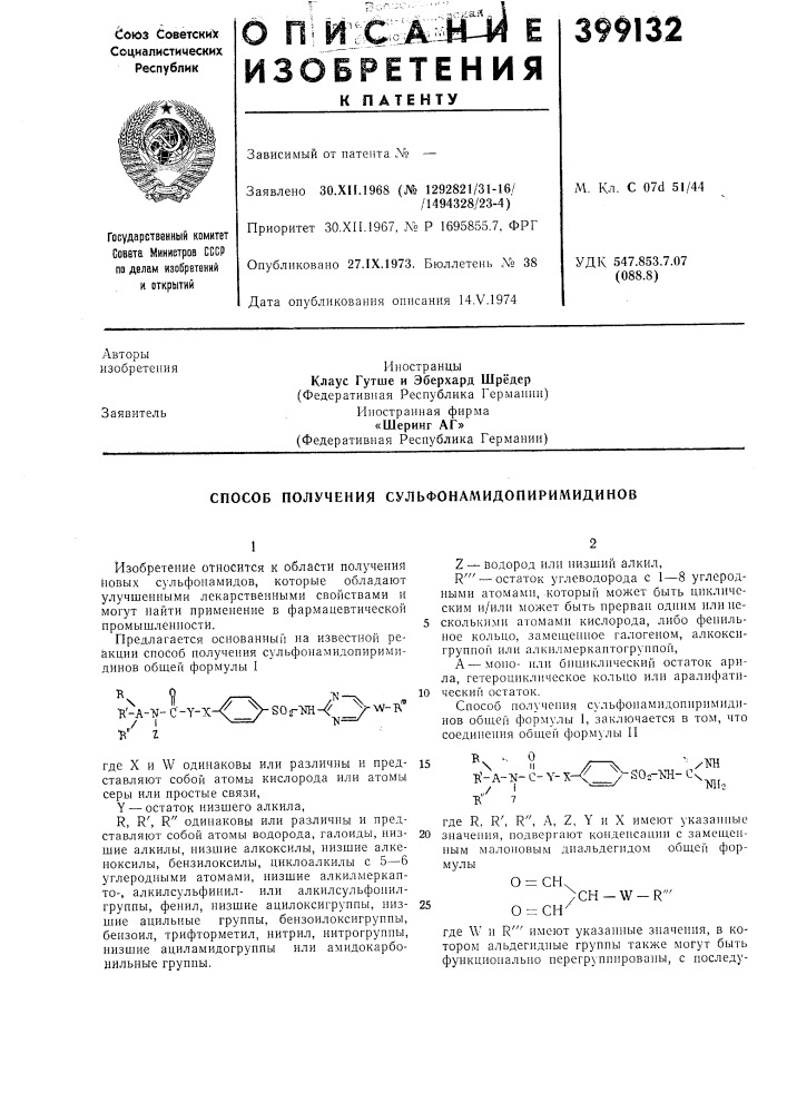 Способ получения сульфонамидопиримидинов (патент 399132)