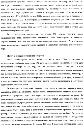 Лекарственные ядра для замедленного высвобождения терапевтических средств (патент 2478366)