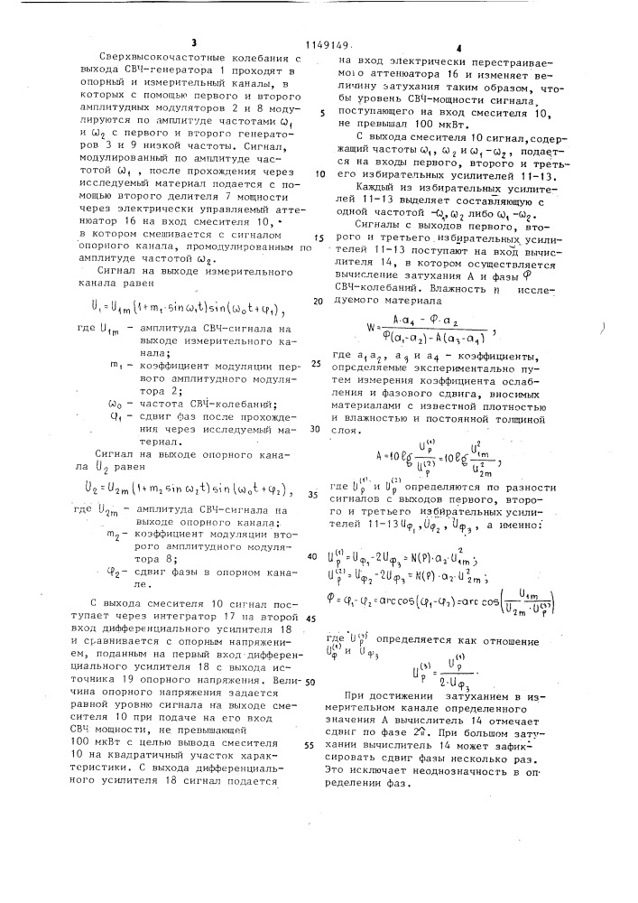 Автоматический свч-влагомер (патент 1149149)