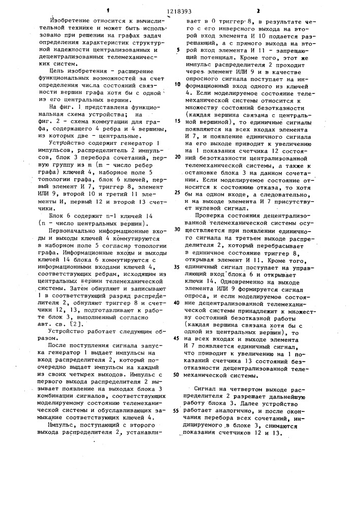 Устройство для исследования графов (патент 1218393)