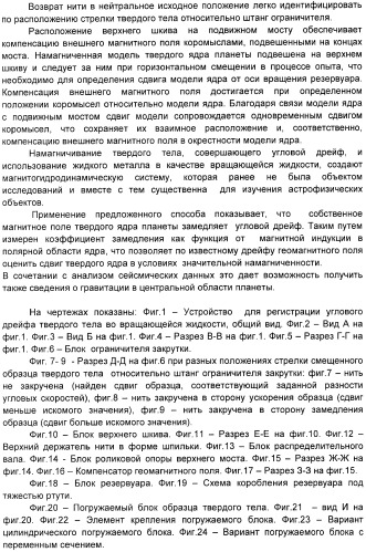 Способ демонстрации углового дрейфа твердого тела во вращающейся жидкости и устройство для его осуществления (патент 2397551)