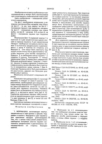 Мормышка (патент 2004153)