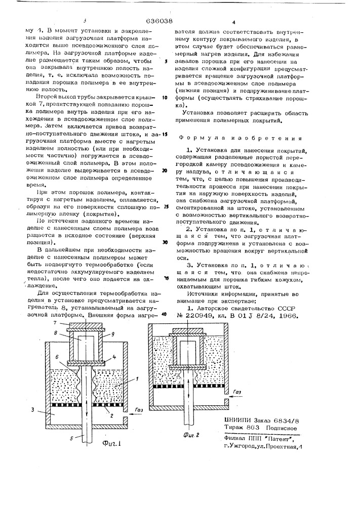 Установка для нанесения покрытий (патент 636038)