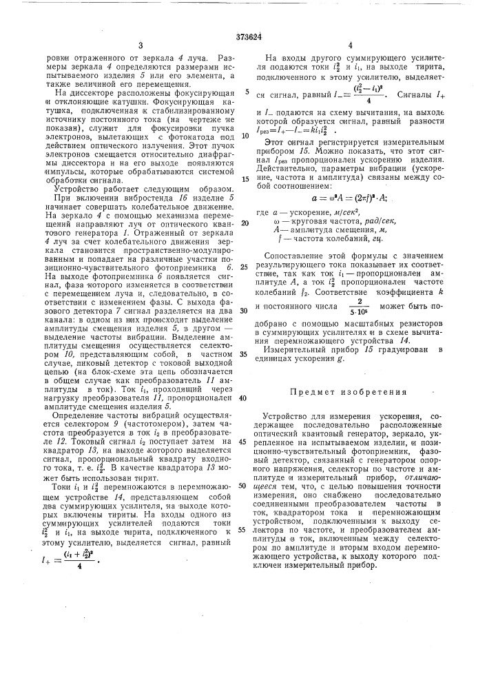 Библиотека 4 (патент 373624)