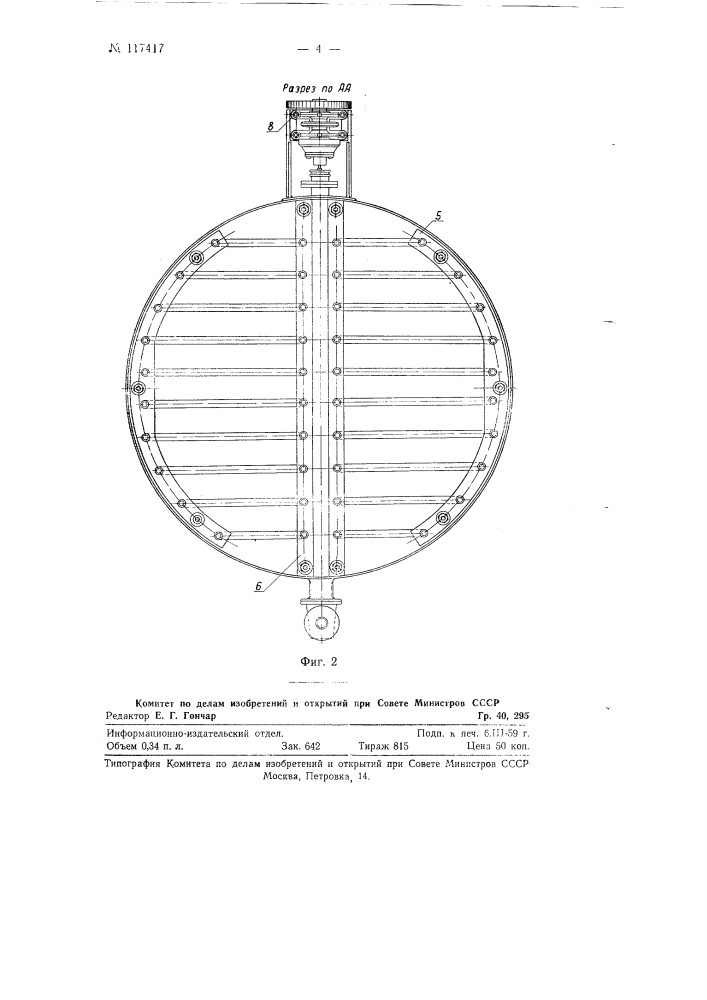 Фильтр-пресс с гидравлическим удалением осадка (патент 117417)