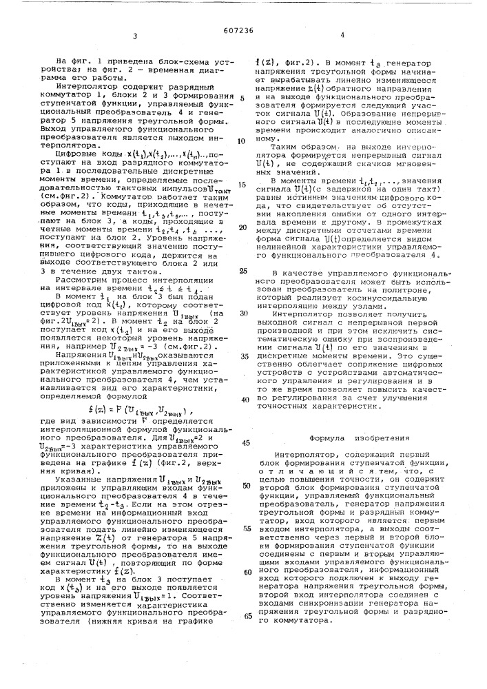 Интнрполятор (патент 607236)