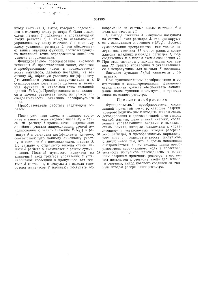 Функциональный преобразователь (патент 364938)