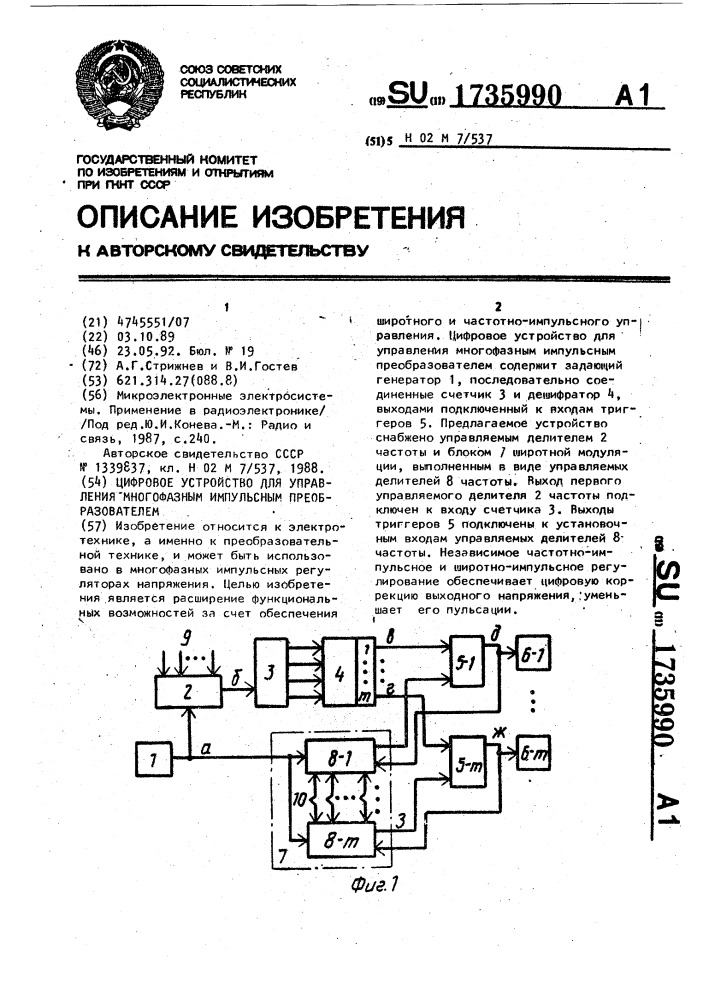 Цифровое устройство для управления многофазным импульсным преобразователем (патент 1735990)