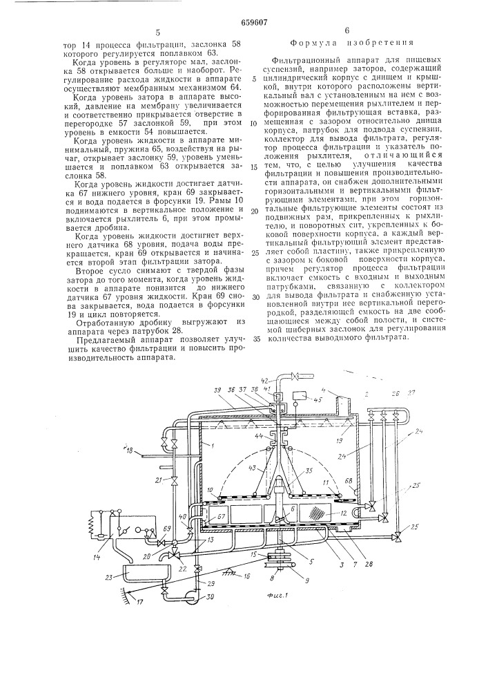 Фильтрационный аппарат для пищевых суспензий (патент 659607)