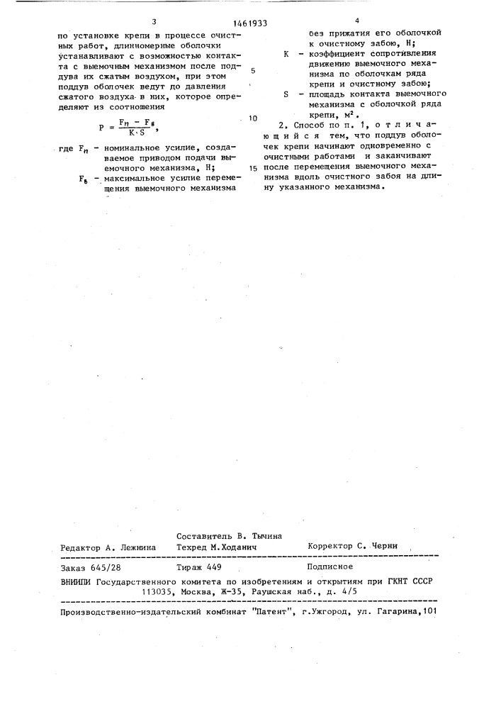 Способ установки крепи в очистном забое (патент 1461933)