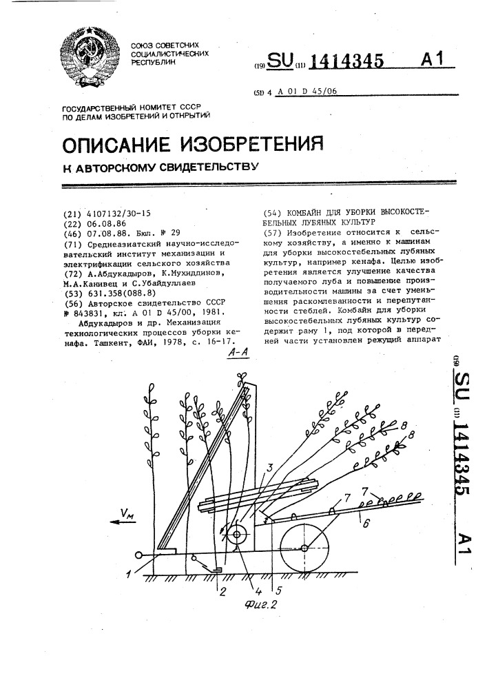 Комбайн для уборки высокостебельных лубяных культур (патент 1414345)