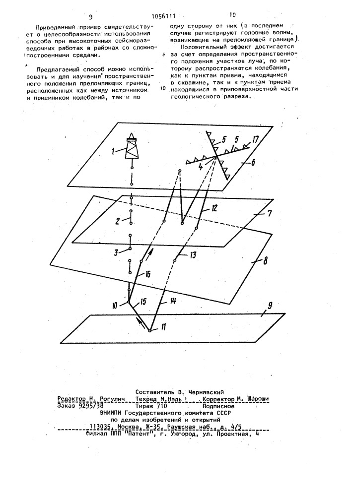 Способ вертикального сейсмического профилирования (патент 1056111)