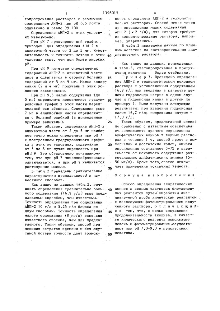 Способ определения алифатических аминов в водных растворах флотационных реагентов (патент 1396015)