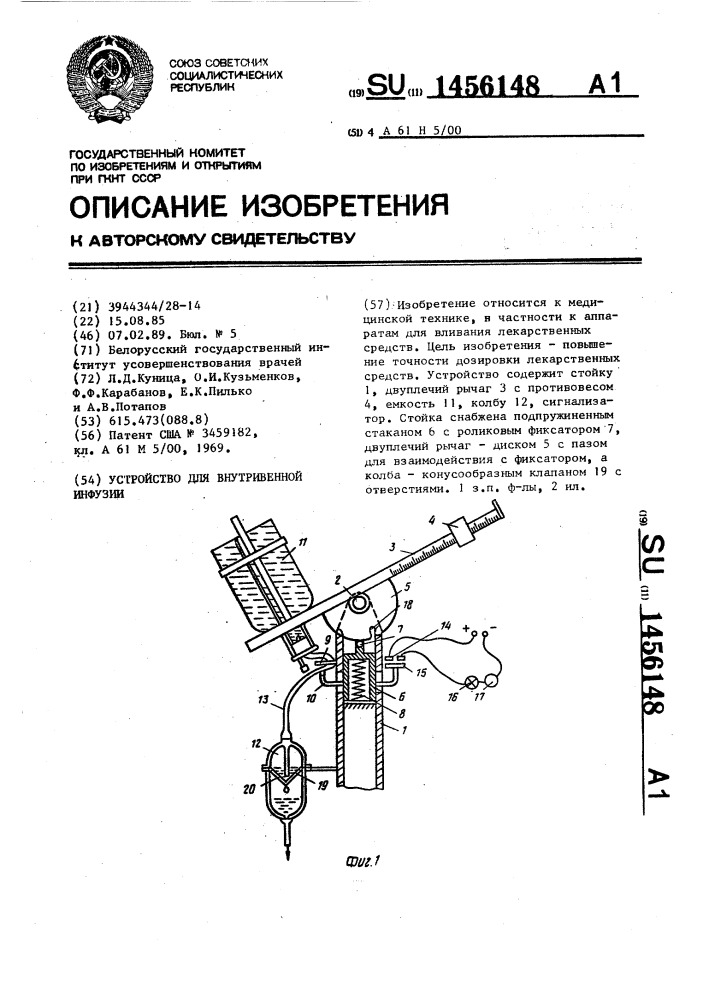 Устройство для внутривенной инфузии (патент 1456148)