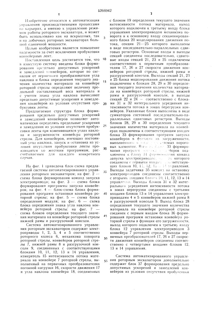 Система автоматизированного управления роторным экскаватором (патент 1266942)
