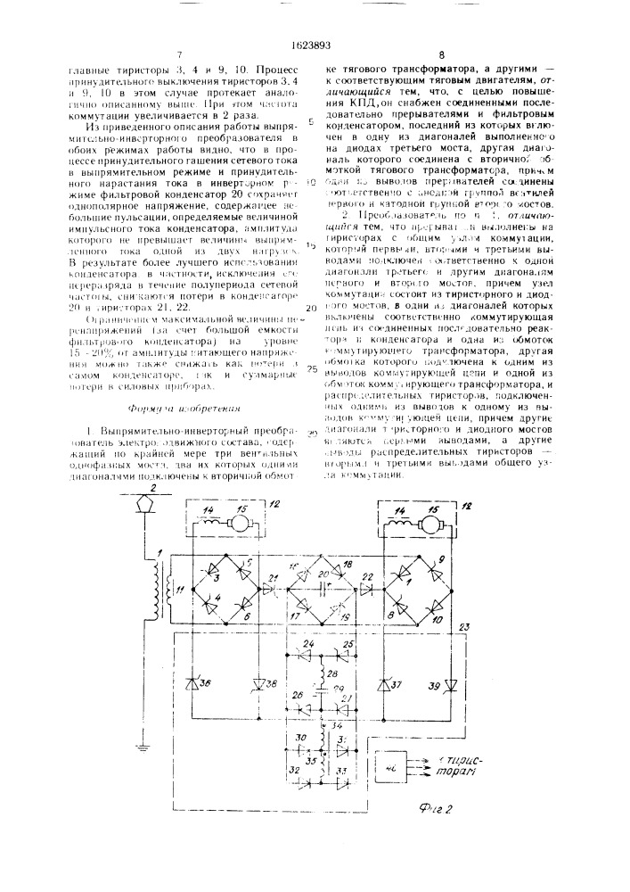 Выпрямительно-инверторный преобразователь электроподвижного состава (патент 1623893)