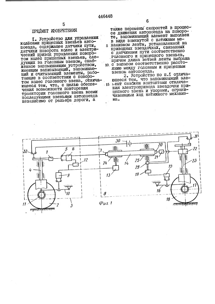 Устройство для управления колесами прицепных звеньев автопоезда (патент 446448)