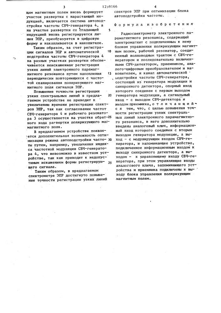 Радиоспектрометр электронного парамагнитного резонанса (патент 1259166)