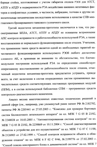 Интегрированный механизм &quot;виппер&quot; подготовки и осуществления дистанционного мониторинга и блокирования потенциально опасных объектов, оснащаемый блочно-модульным оборудованием и машиночитаемыми носителями баз данных и библиотек сменных программных модулей (патент 2315258)