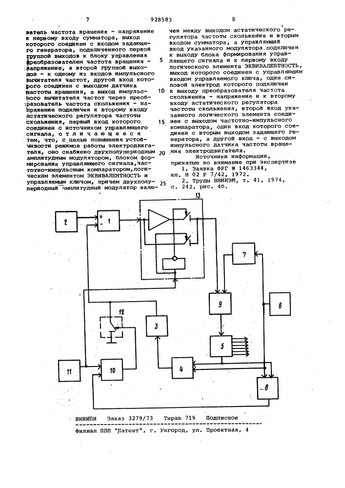 Устройство длля управления асинхронным электродвигателем (патент 928583)