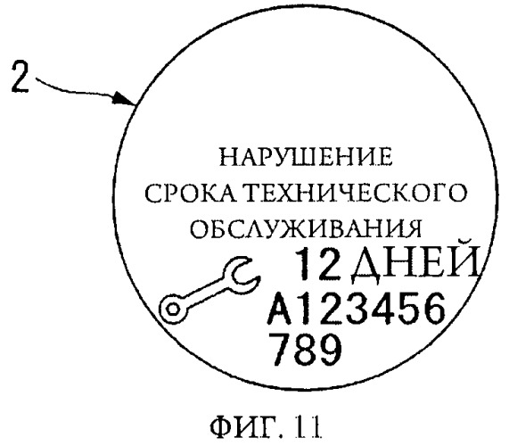 Устройство оповещения о времени технического обслуживания (патент 2438891)