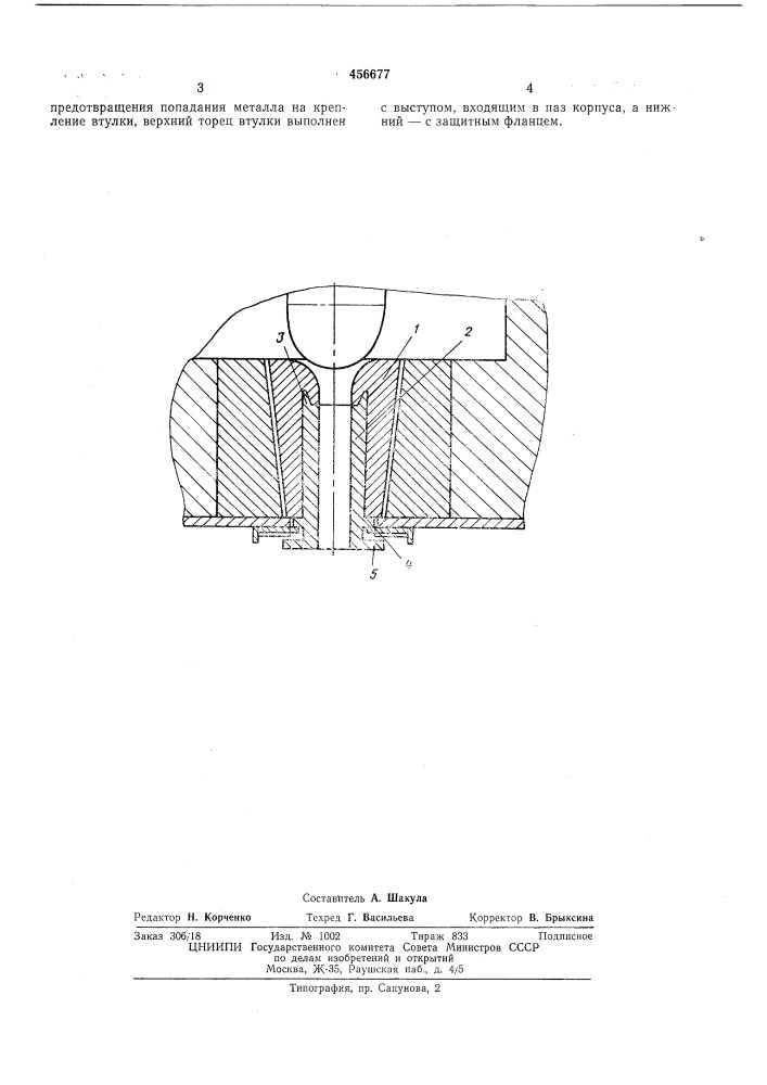 Стакан для разливки металлов и сплавов (патент 456677)