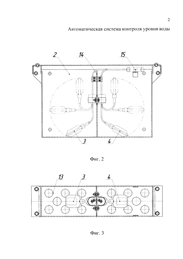 Автоматическая система контроля уровня воды (патент 2657360)