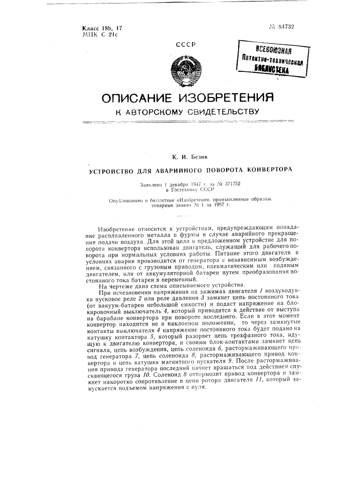 Патент ссср  84732 (патент 84732)