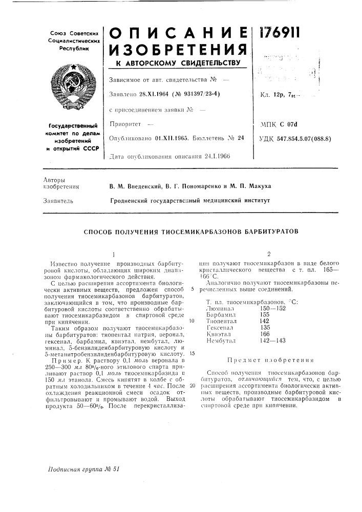 Способ получения тиосемикарбазонов барбитуратов (патент 176911)