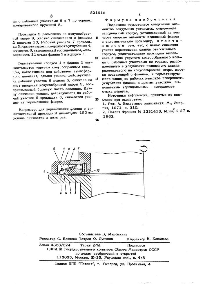 Подвижное герметичное соединение элементов вакуумных установок (патент 521616)