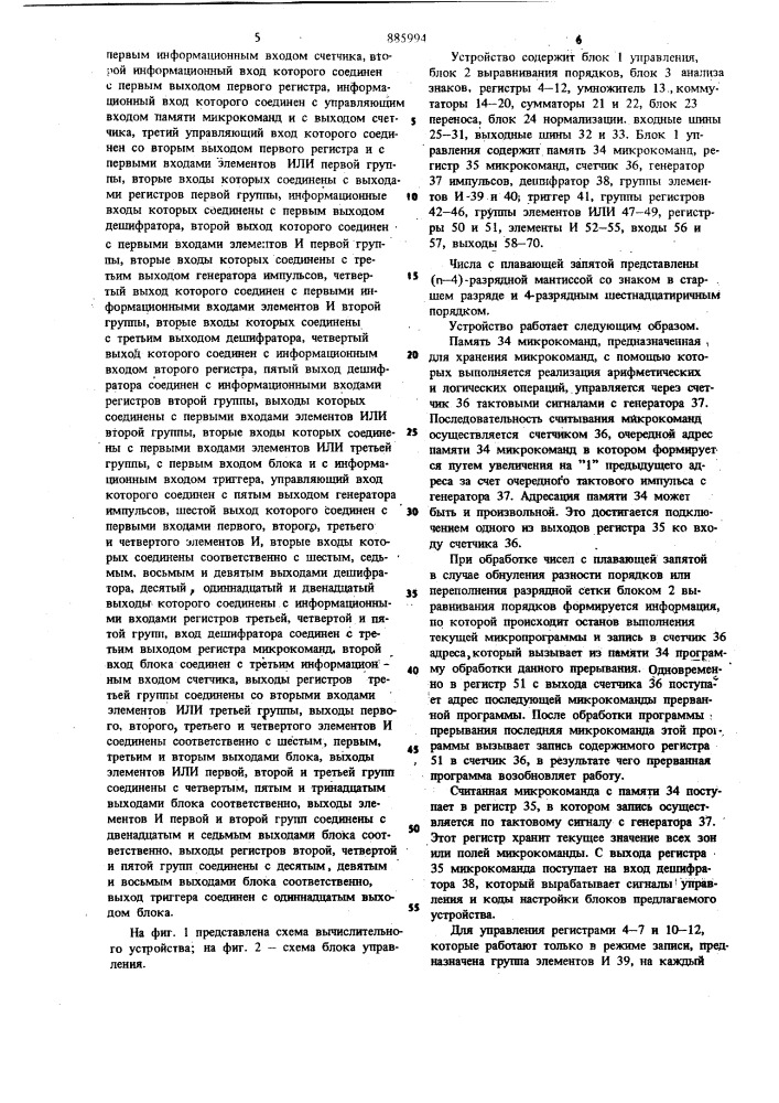 Вычислительное устройство (патент 885994)