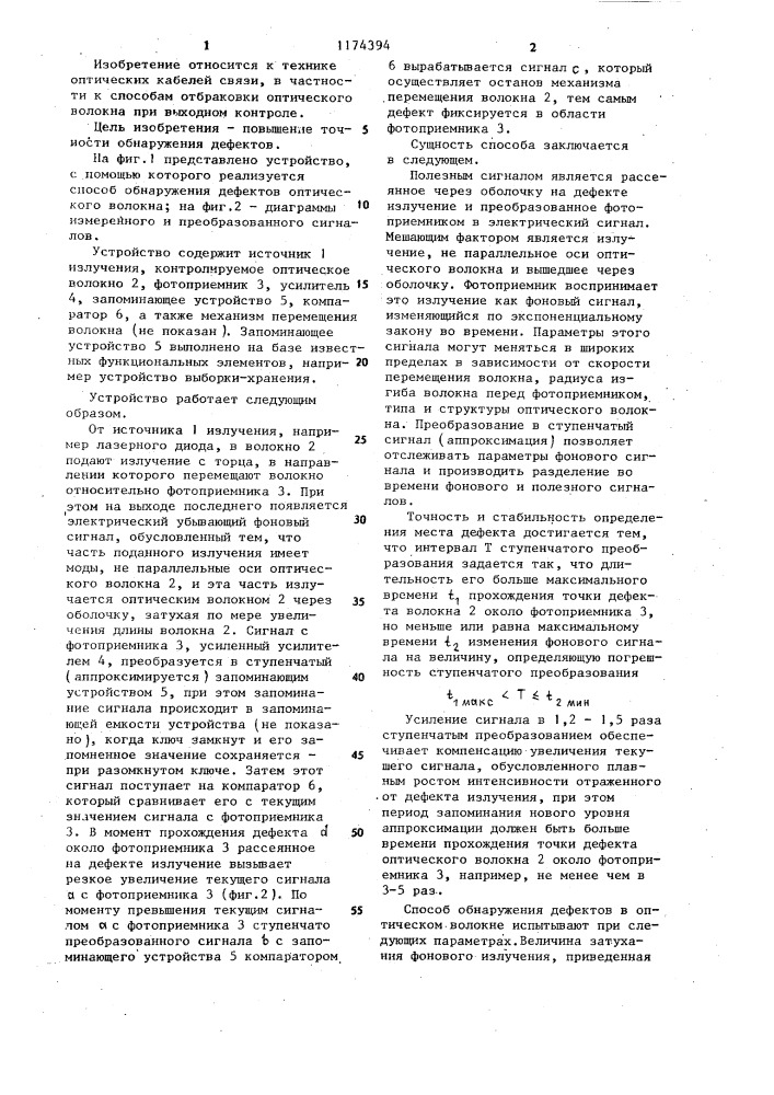 Способ обнаружения дефектов оптического волокна (патент 1174394)