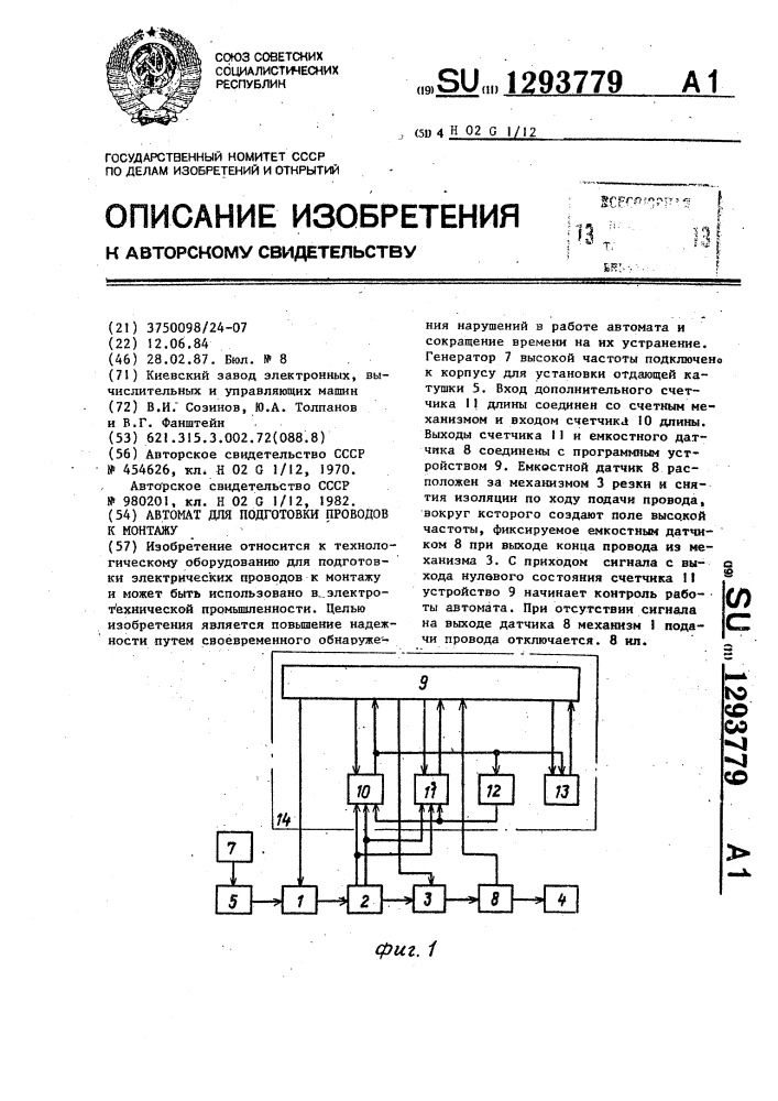 Автомат для подготовки проводов к монтажу (патент 1293779)