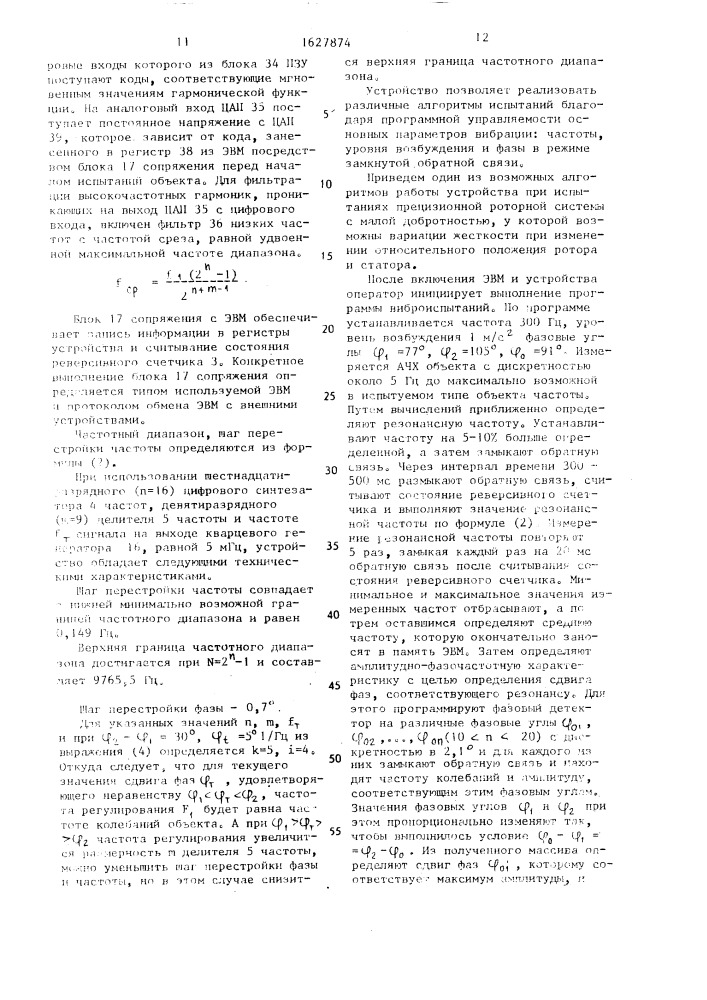 Устройство для вибрационных испытаний объектов (патент 1627874)