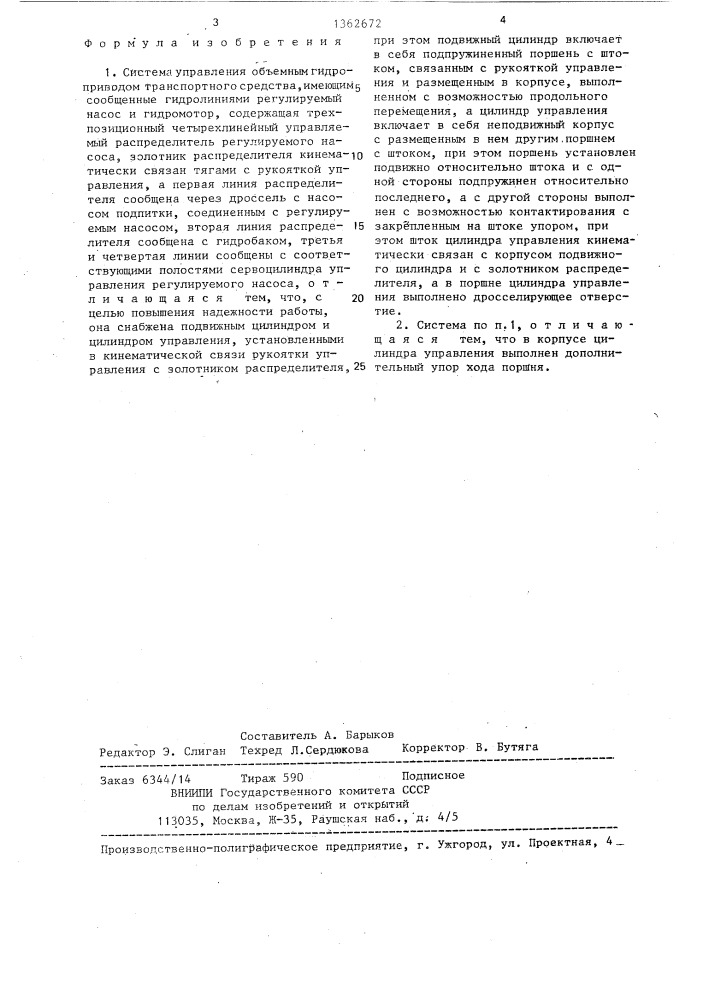 Система управления объемным гидроприводом транспортного средства (патент 1362672)