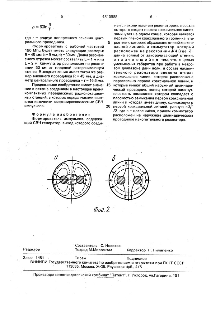 Формирователь импульсов (патент 1810988)