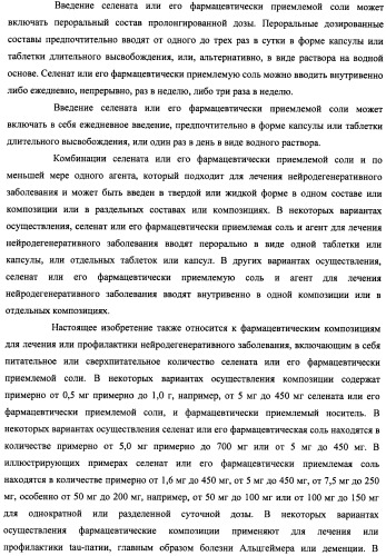 Лечение нейродегенеративных заболеваний (патент 2489155)