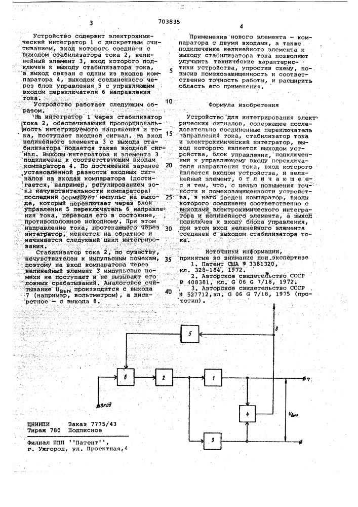 Устройство для интегрирования электрических сигналов (патент 703835)
