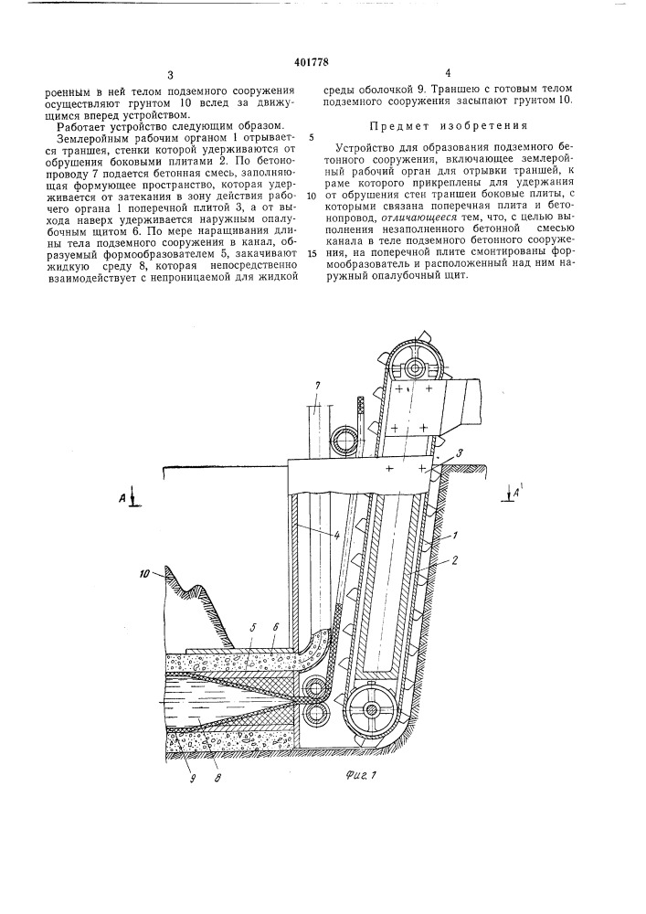 Патент ссср  401778 (патент 401778)