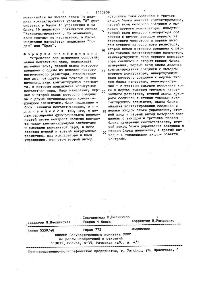 Устройство для измерения сопротивления контактной пары (патент 1430909)