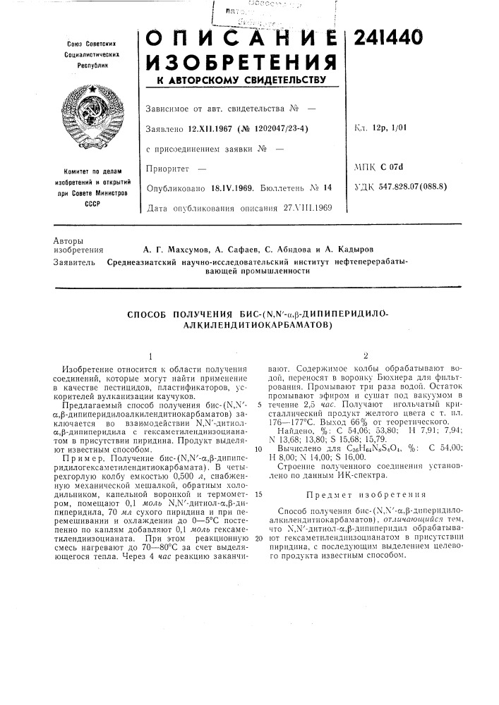 Способ получения биc-(n,n'-a,p-дипипepидилo- алкилендитиокарбаматов) (патент 241440)