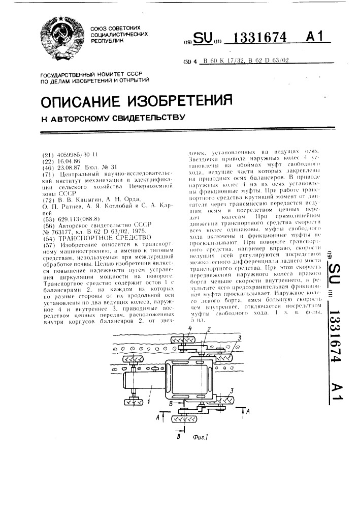 Транспортное средство (патент 1331674)