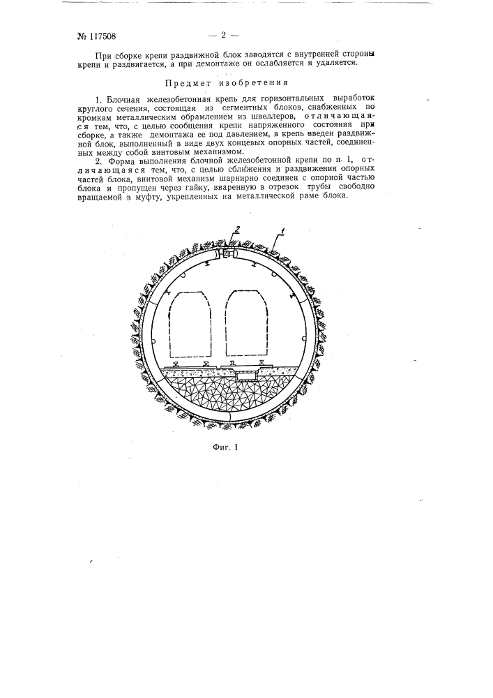 Патент ссср  117508 (патент 117508)