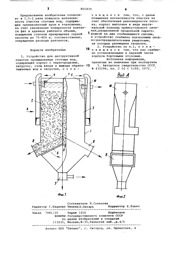 Устройство для деструктивной очистки промышленных сточных вод (патент 865839)