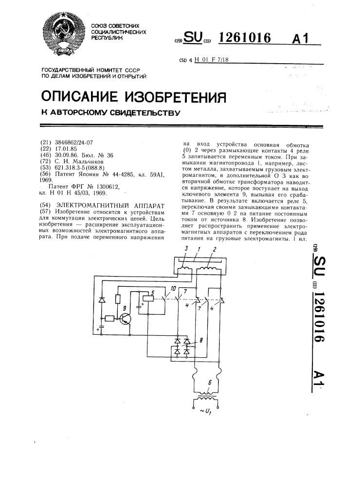 Электромагнитный аппарат (патент 1261016)