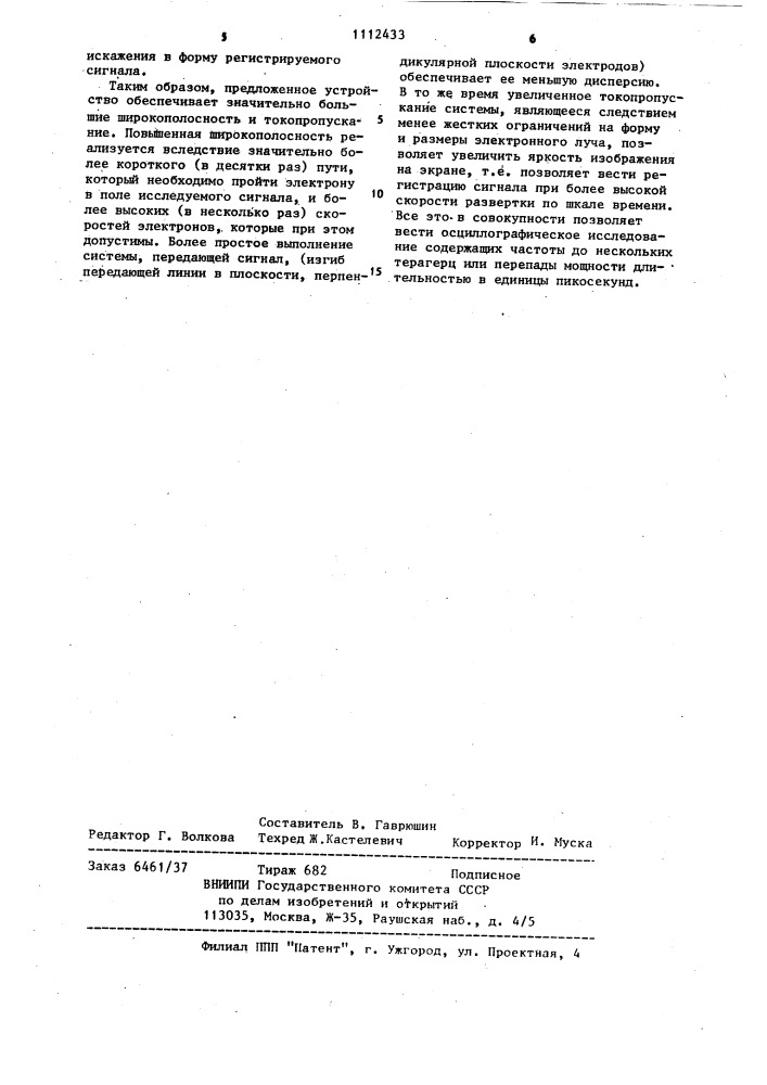 Отклоняющее устройство (патент 1112433)