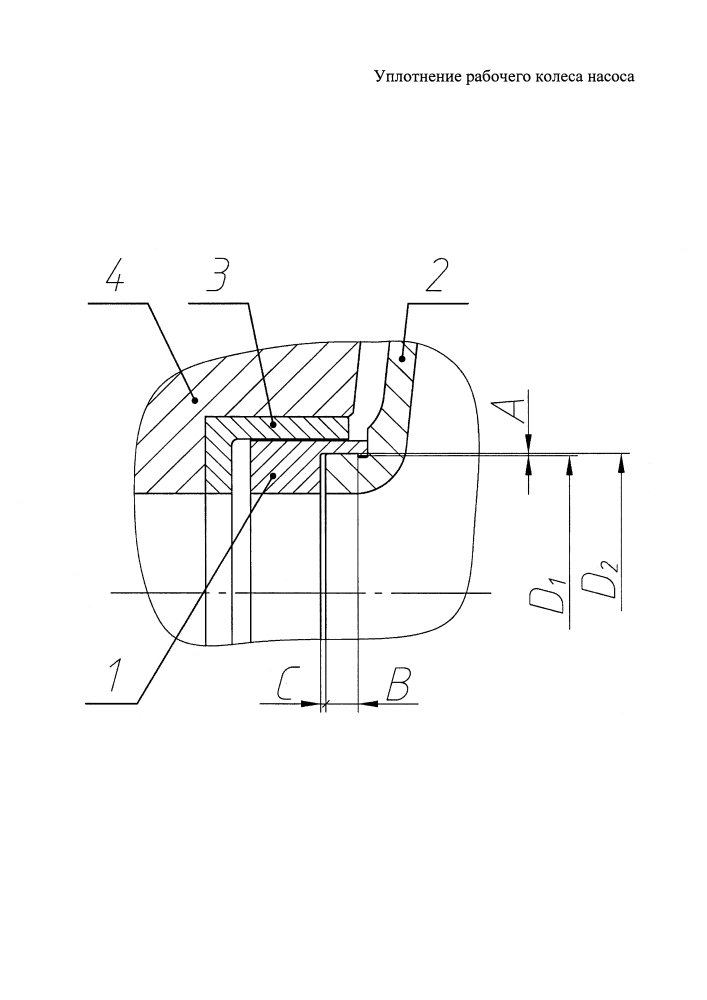 Уплотнение рабочего колеса насоса (патент 2636969)