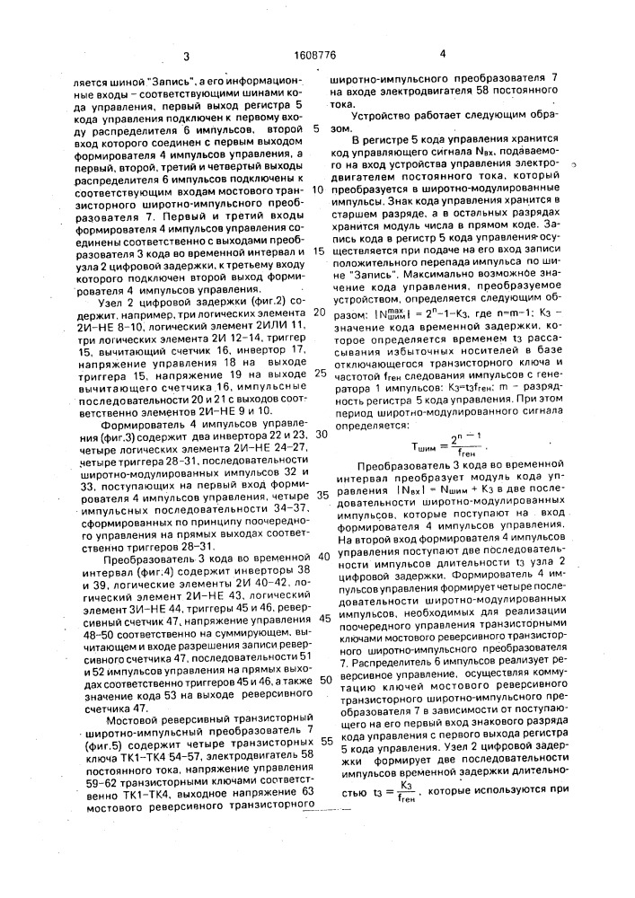 Устройство для управления электродвигателем постоянного тока (патент 1608776)