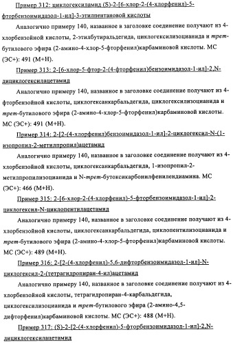 Производные бензимидазола, методы их получения, применение их в качестве агонистов фарнезоид-х-рецептора (fxr) и содержащие их фармацевтические препараты (патент 2424233)